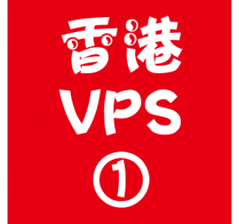 香港VPS选购1024M折扣,翻墙搜索引擎